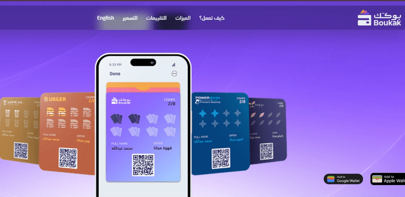 Boukak: Merchant loyalty platform
